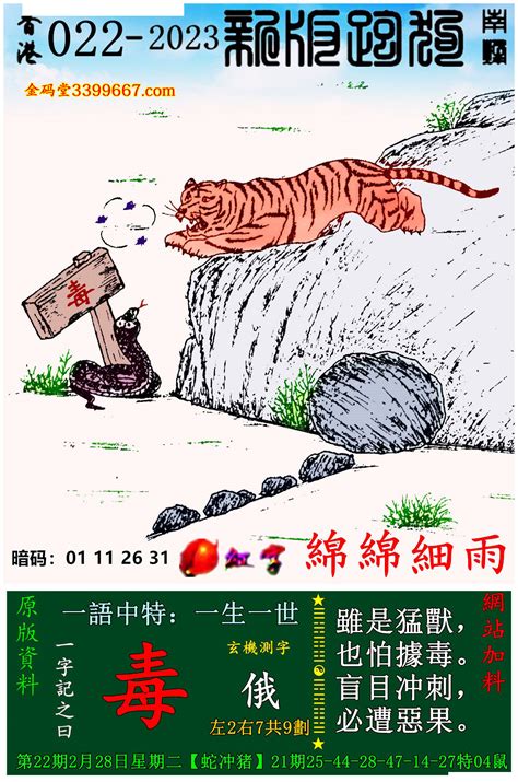 玄機圖|129期：跑狗玄机/密图藏宝/粤彩三语/特码歇后语/另版四字梅花诗